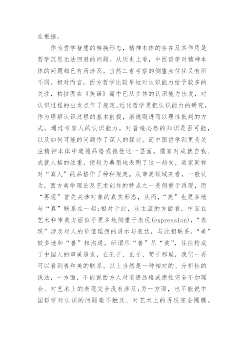 哲学的定义论文.docx