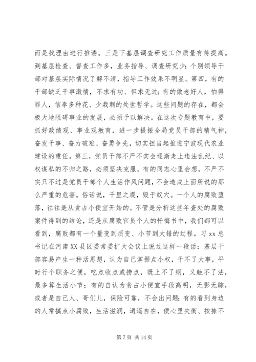 农业局“三严三实”专题党课暨专题教育部署讲话稿.docx