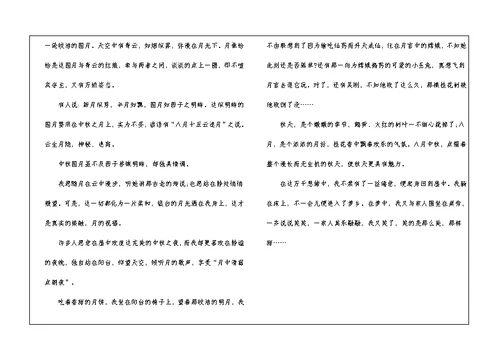 关于中秋节的作文范文