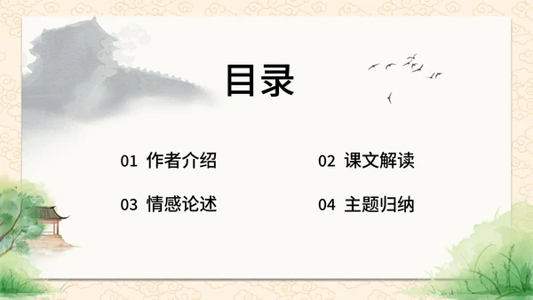 诗词五首春望课件PPT模板