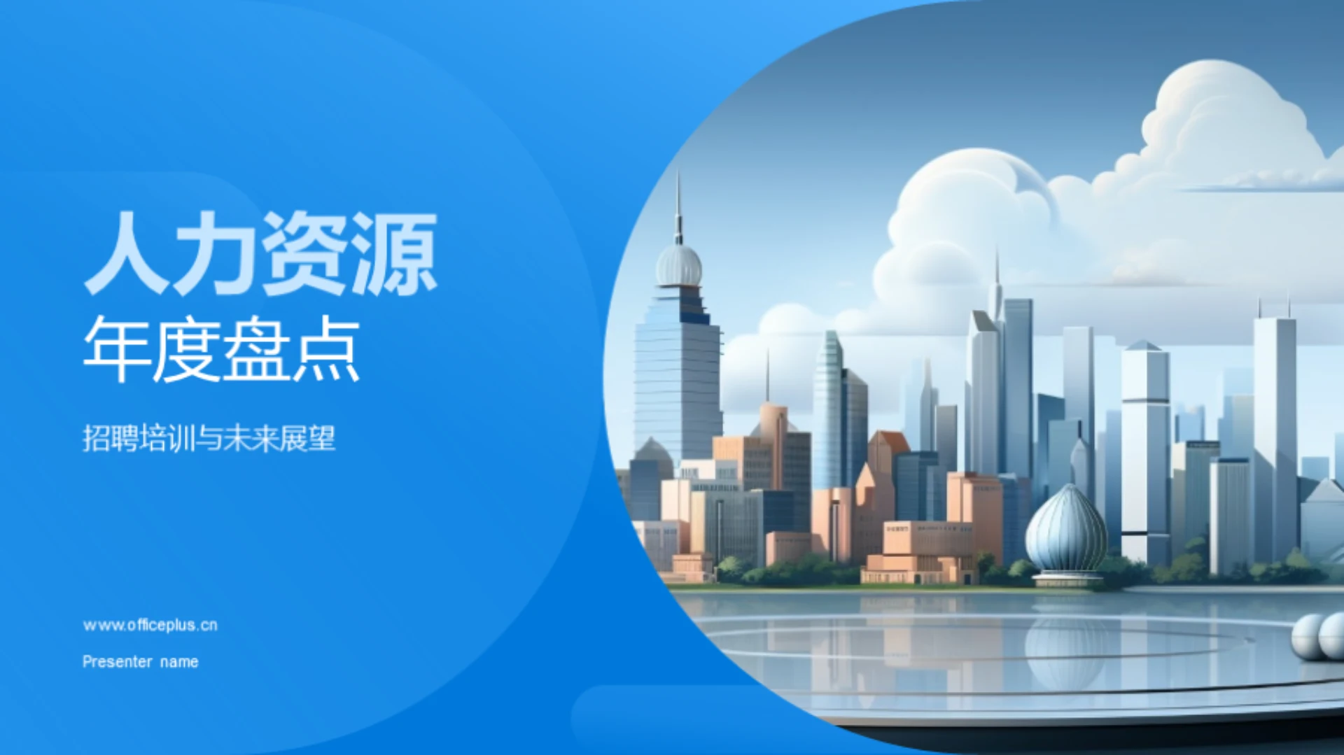 人力资源年度盘点