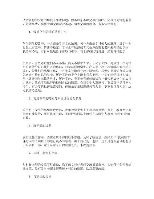 初一班主任工作总结通用13篇