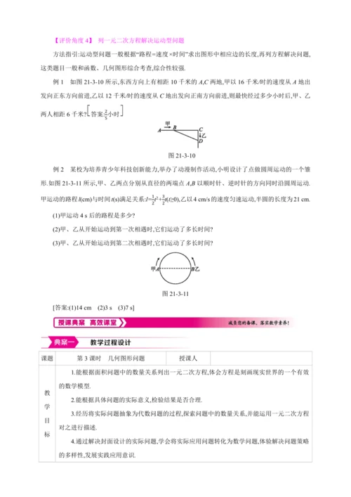 21.3.3实际问题与一元二次方程  第3课时　几何图形问题【人教九上数学精彩课堂教案】