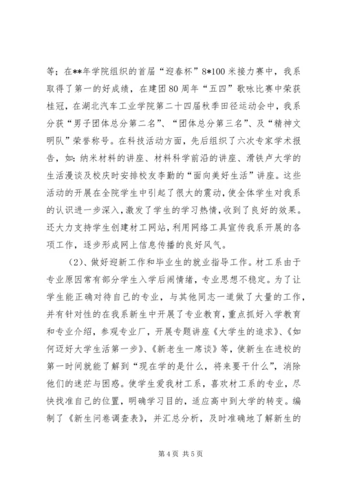 学校优秀党务工作者事迹材料 (2).docx