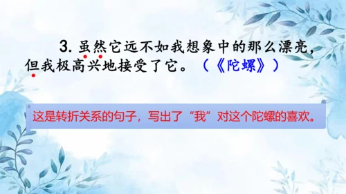 部编版语文四年级上册第六单元复习课件