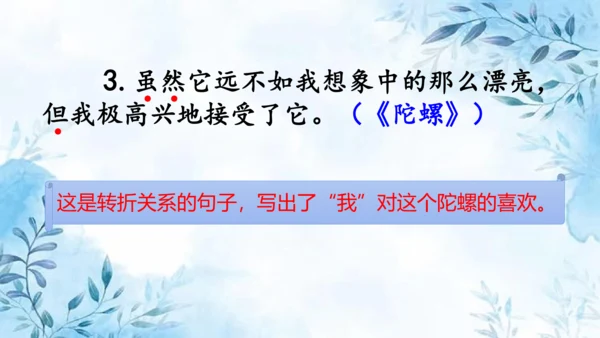 部编版语文四年级上册第六单元复习课件