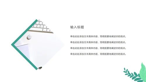 扁平商务工作计划PPT模板