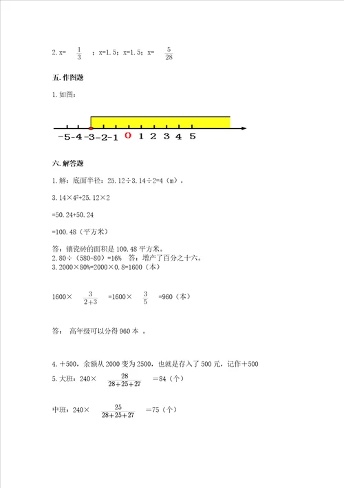 北师大版数学六年级下册期末测试卷精品【典优】