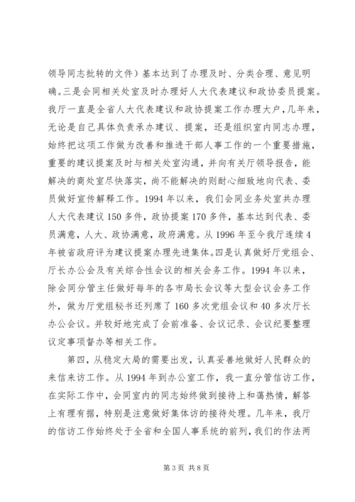 办公室主任职位竞聘演讲稿 (11).docx