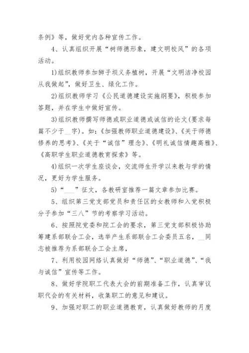 党支部2023年党建工作总结.docx