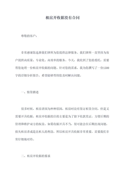 租房开收据没有合同