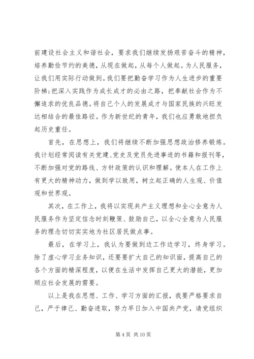 第二季度思想汇报 (11).docx