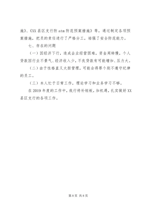 支行XX年度工作总结及XX年度工作计划.docx