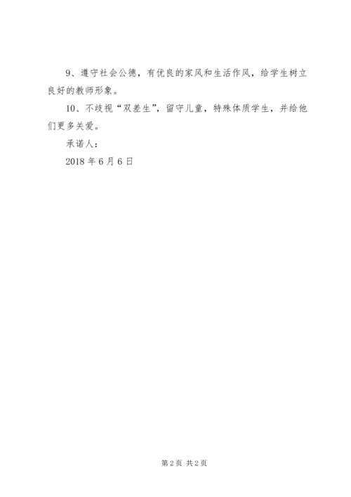 学校党风廉政承诺书3篇 (6).docx