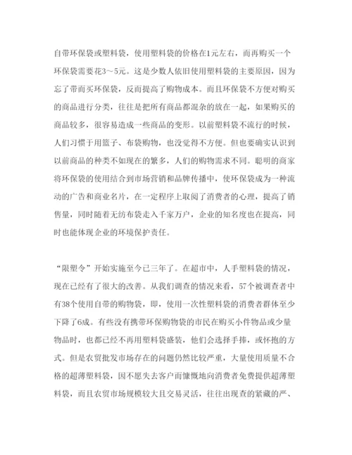 2022塑料袋调查报告(精选多篇).docx