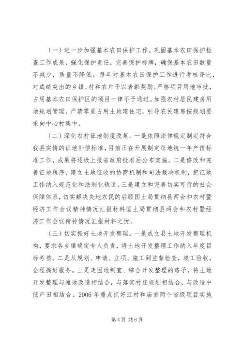 国土局贯彻县两会和农村暨经济工作会议精神情况汇报材料 (3).docx