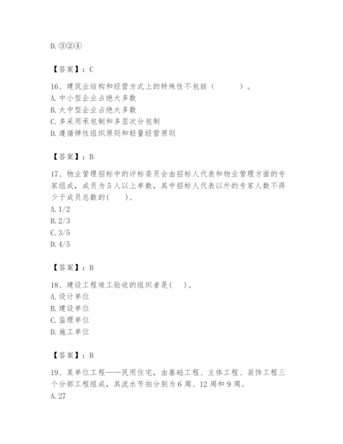 2024年初级经济师之初级建筑与房地产经济题库【夺冠】.docx