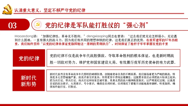 严守党的纪律加强党性修养党风廉政党课PPT
