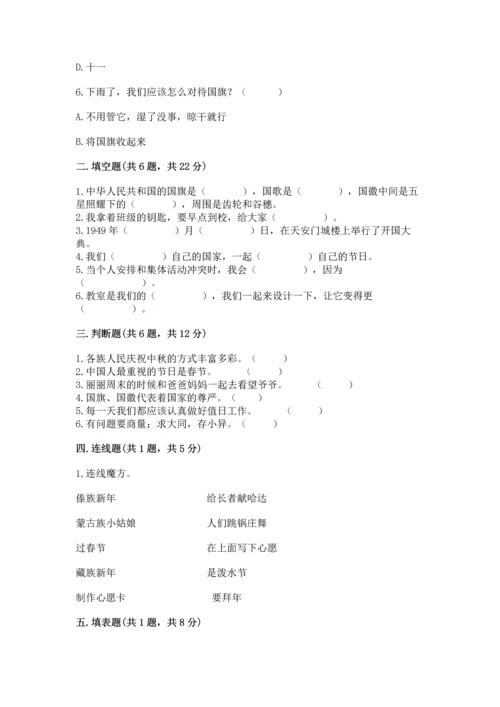 部编版小学二年级上册道德与法治期中测试卷附答案解析.docx