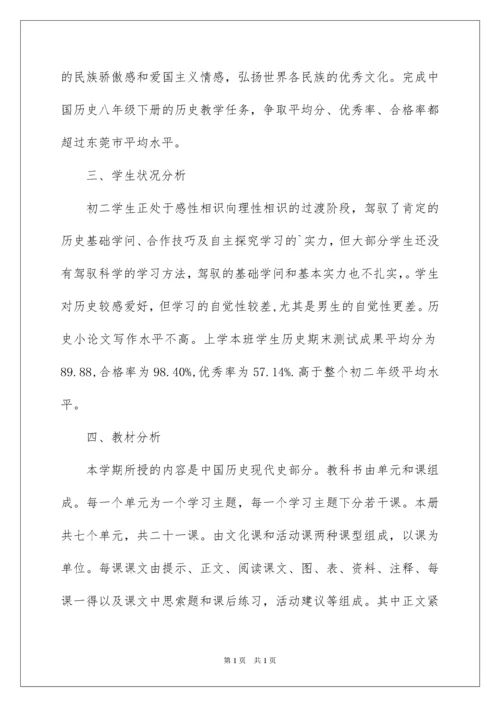 2022八年级下册历史教学计划.docx