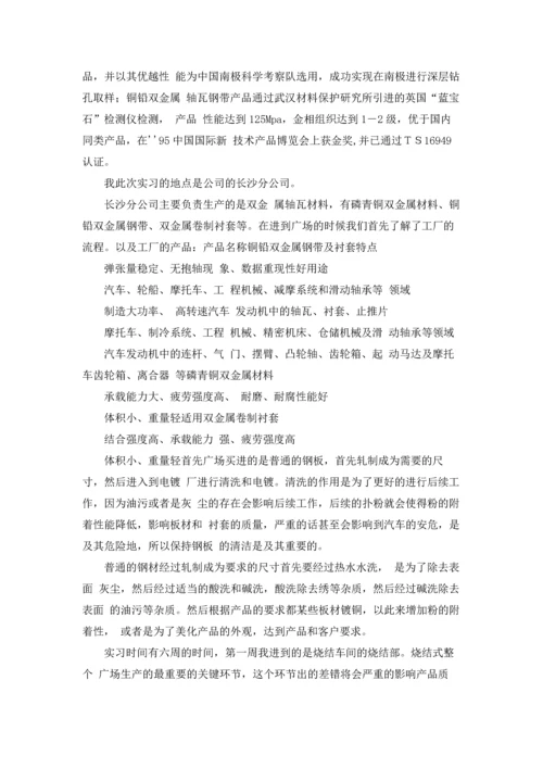 材料类实习报告范文锦集十篇.docx