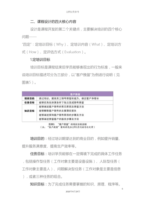 任务导向的课程设计.docx