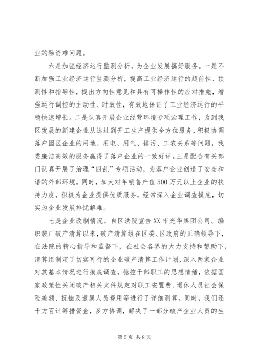 发改委基本情况汇报材料 (3).docx