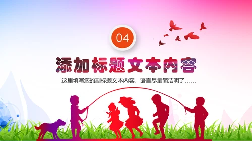 关爱儿童留守儿童爱心公益慈善PPT模板
