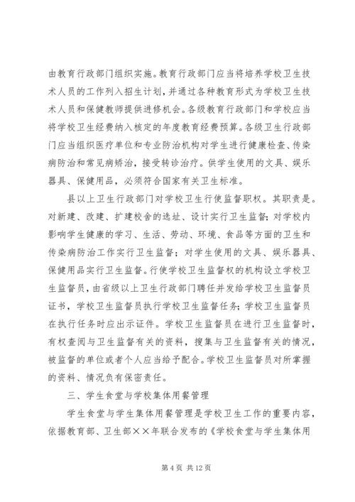 卫生管理法律知识培训讲稿.docx