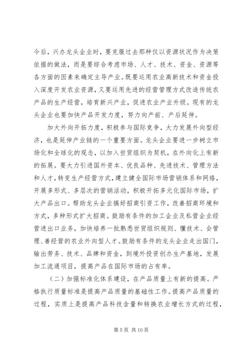 充分发挥农业龙头企业在富民强省中的带动作用 (4).docx