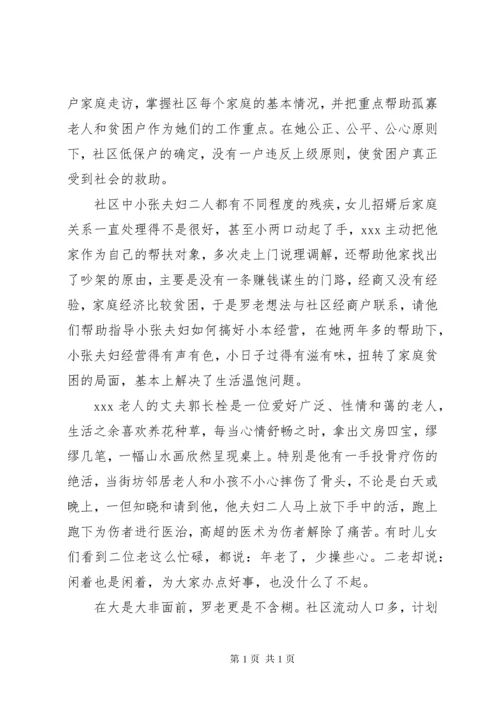 “十星级文明户”事迹材料.docx