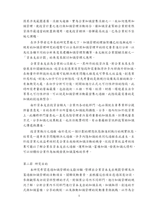 某大学企业管理研究所硕士论文知识管理.docx