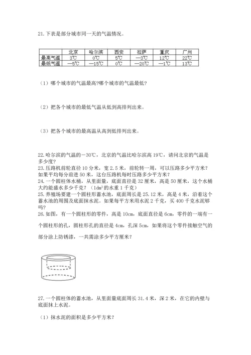 六年级小升初数学解决问题50道及完整答案（有一套）.docx