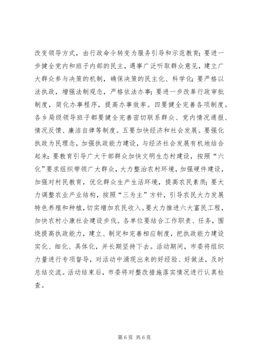 乡镇领导班子执政能力建设实施方案.docx