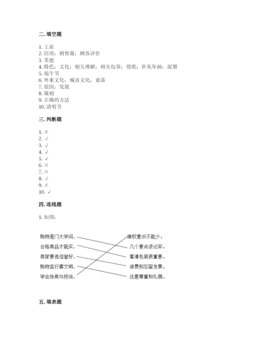 部编版四年级下册道德与法治期末测试卷附参考答案（精练）.docx