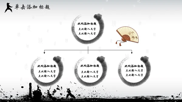 中国风水墨武侠企业文化团队建设PPT
