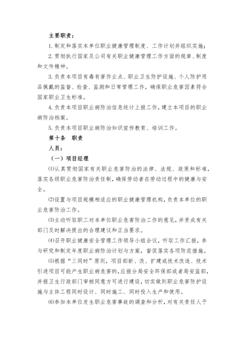 深圳项目部职业健康管理制度.docx