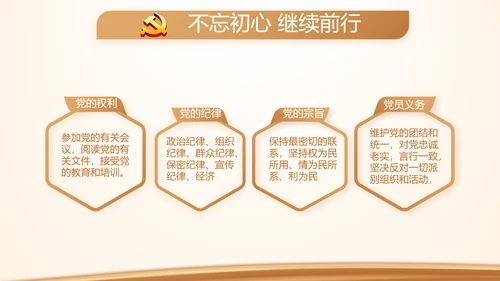 金色大气党建党支部演讲工作总结汇报动态PPT