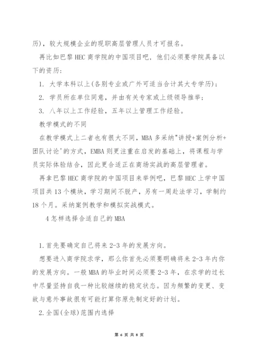 mba联考复习资料.docx