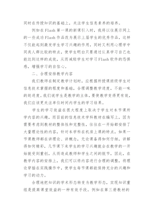 小学信息技术的教师教学反思.docx