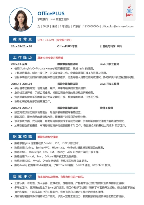 java程序员求职个人简历