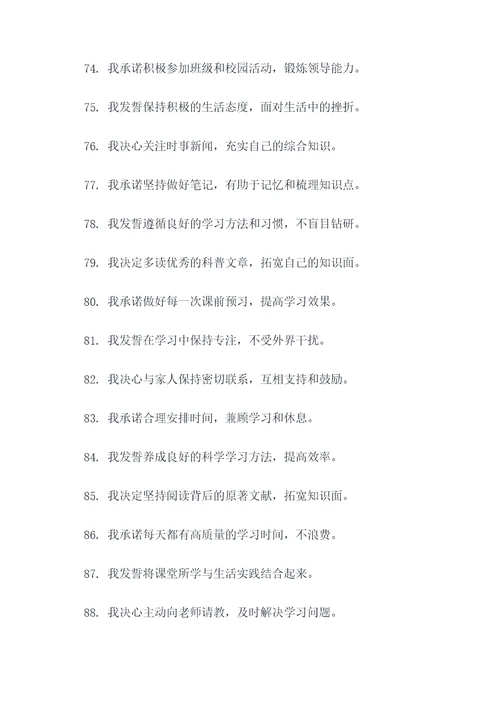 高三冲刺早誓词