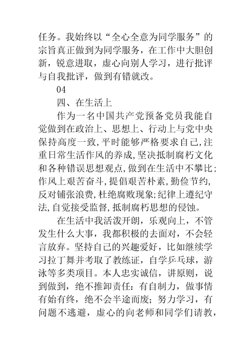 学业之星(技能之星)主要事迹材料