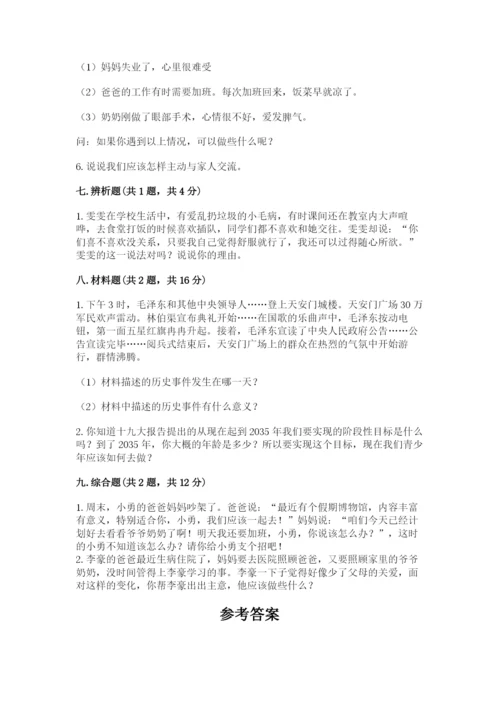 部编版五年级下册道德与法治期末测试卷附参考答案（轻巧夺冠）.docx