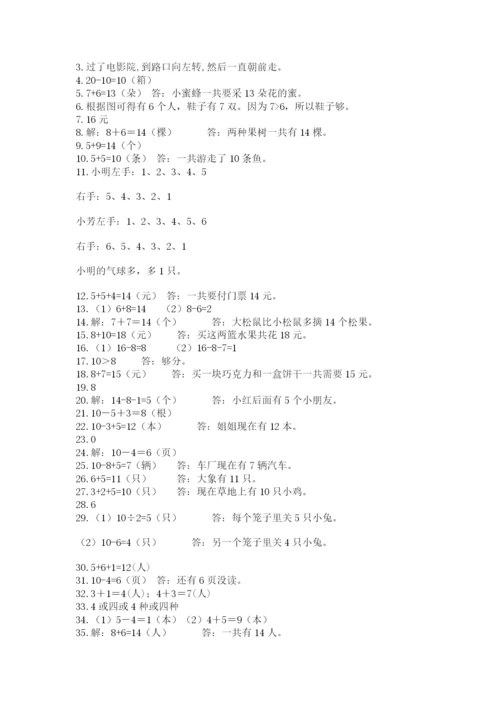 一年级上册数学解决问题50道（历年真题）.docx