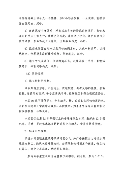 景观工程园路铺装工程质量通病预防措施