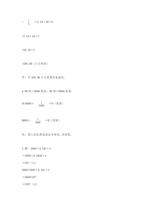 人教版六年级数学下学期期末测试题（能力提升）.docx