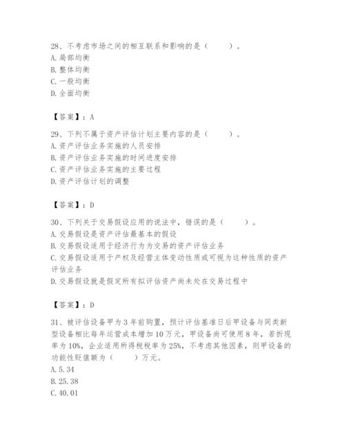 资产评估师之资产评估基础题库附参考答案【突破训练】.docx