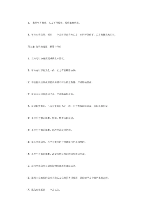 最新房屋租赁合同.docx