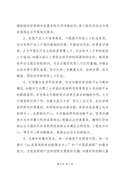 县科技中心工作报告.docx